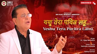 yeshu Tera pavitra lahu singer by dr vijay Benedict [upl. by Amesari]