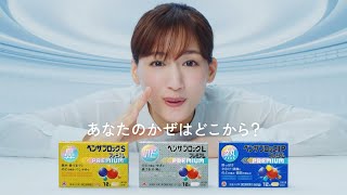 Alinamin ベンザブロック S プレミアム PREMIUM CM 「あなたのかぜに黄色」篇 15秒 [upl. by Gorga643]