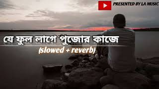 O bondhu re  Slowed And Reverb   একা মনে প্রশ্ন শুধু  zubeen garg  Sad song  LA MUSIC [upl. by Shanta843]