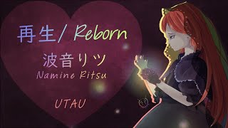 【Namine Ritsu】再生Reborn【UTAUカバー】UST [upl. by Enneira254]