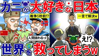 なぜか世界を救ってしまった日本…ｗ海外『カニ大好き過ぎやろ！』… 生物の「収斂進化」でカニ化！日本人とのずぶずぶな関係とは？ [upl. by Eidurt482]