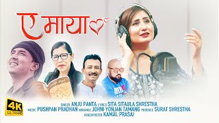 YE MAYA ll ए माया ll ANJU PANTA PUSPAN PRADHAN  NEW NEPALI SONG [upl. by Setsero586]