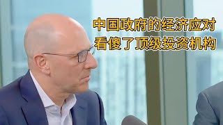 新加坡政府投资公司对话桥水基金：中国经济为什么出问题？为什么拒绝救济私人部门？通货紧缩的由来 [upl. by Ebba]