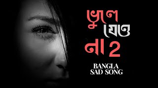 ভুলে যেও না 2   Bhule Jeyo Na 2   Bangla Sad Song 2024  Sangiter Chhoya [upl. by Calendre]