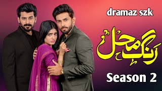 Rang Mahal Season 2  Episode 01  Sehar Khan  Ali Ansari  Humyaun Ashraf  Review  Dramaz SZK [upl. by Arriaet]