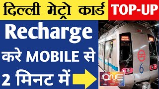 How to Recharge Delhi Metro Card Online  Delhi Metro Card Recharge Kaise Kare  Metro Card Recharge [upl. by Anerhs476]