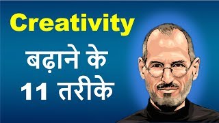 🔴 11 Ways to Increase CREATIVITY  Success Motivation in HINDI [upl. by Christianson67]