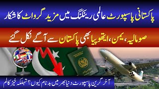 Aakhir Green Passport Dunya Bhar Mein Badnam Kyun  Mirza Ishtiaq Baig [upl. by Yrolg]