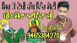 Peeran de Jass  peer mera aunda ji  Sir te topi hath vich soti Singer Jatinder Jimmy 9465384270 [upl. by Malaspina]