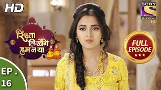 Rishta Likhenge Hum Naya  Ep 16  Full Episode  28th November 2017 [upl. by Gargan]