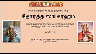 கீதார்த்த ஸங்க்ரஹம் பகுதி 16  Githartha Sangraham  part  16 [upl. by Renba]