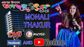 আজ নবম দিনের সংগীত সন্ধ্যায় Jagaddal Utsav 2024 Melody Queen MonaliThakur LIVE পারফরমেন্স [upl. by Waal]