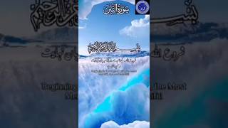 Surah AtTin shorts youtubeshorts viralshort trendingshorts quran [upl. by Annazus]