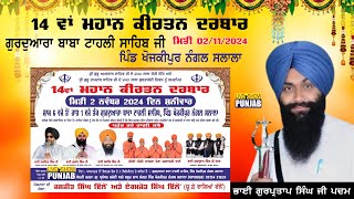 Bhai Gurpartap Singh Ji Padam Dhadi Jatha Live At Pind Khojkipur Nagal Salala [upl. by Ansel113]