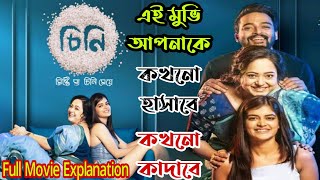 CheeniচিনিFull Movie explained in BanglaFlimit [upl. by Lamrouex]