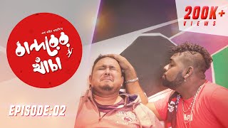 Bandorer Khacha  Episode 02  Farhan  Siam  Anik  Sagar  Bangla Natok 2019 [upl. by Cyd]