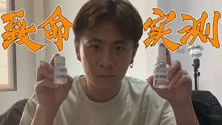 【蠱惑幫】500萬人播放的真實測試！乖乖水！迷奸藥！究竟是否有效？！小夥昏迷6小時親測！購買途徑使用方法竟如此簡單！姑娘你要小心了！蠱惑團隊又遇蒙汗藥！祥子：不想成為遺憾！我用自己告訴你們危險並不遠 [upl. by Phipps]