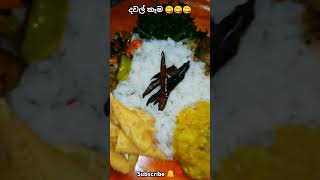 දවල් කෑම ලෑස්තියි 😋  Lunch menuSri lankan rice and curry food cooking lunch homemade cookbook [upl. by Limbert]