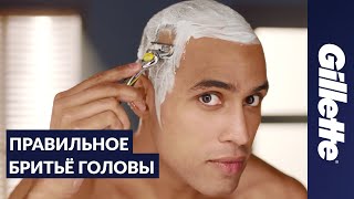 Как брить голову советы и правила бритья для мужчин  Gillette Fusion ProShield [upl. by Baoj]