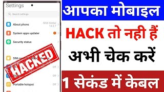 Mobile hack hai ya nahi kaise pata kare 2024  Phone hack ho gya hai kaise pata karenge 2025 [upl. by Hannej937]