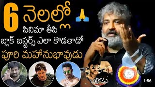 Rajamouli Speech about Puri Jagannadh  Puri Jrntr  PrabhasSpeech  MaheshBabu  PawanKalyan [upl. by Celeski]