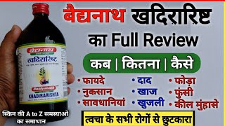 खदिरारिष्ट के फायदे  Baidyanath Khadirarishta Benefits  Side Effects  Dosage amp Review In Hindi [upl. by Diskin]