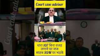 IPC 107 aise nhi laga sakte cji courtlive highcourt law advocate justice viralshorts reels [upl. by Etteloc]