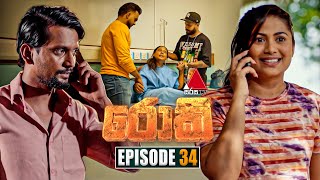 Rocky රොකී  Episode 34  26th September 2024  Sirasa TV [upl. by Leachim]