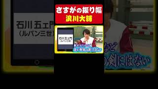 【声優キャラ七変化】及川徹石川五ェ門ヒソカ【浪川大輔】 [upl. by Gyimah]