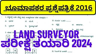 Karnataka Land Surveyor ಭೂಮಾಪಕರ ಹುದ್ದೆ Question Paper 2016 Land Surveyor preparation Books study [upl. by Ardek]