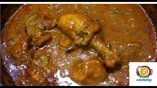 SIMPLY AND EASY CHICKEN GRAVY RECIPETASTY CHICKEN CURRY [upl. by Placida163]