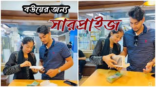 ভাইবোন মিলে সোহা কে দামি ফোনটা গিফট করলামNadim Soha [upl. by Airekat]