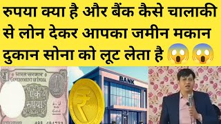 रुपया क्या है   Devendra balhara  Devendra balhara speech  Devendra balhara new video [upl. by Nahgem301]