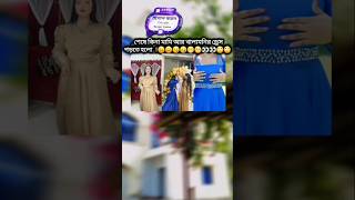 nusrat jahan ontora ritu eity jahan new shorts video ontora rakibhossain rakib ritu [upl. by Solracesoj112]