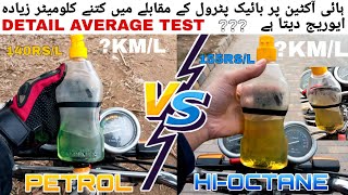 Which one is better in fuel average  Cost  Performance  Petrol or Hi octane [upl. by Brighton]