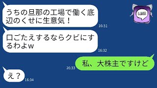 作業着を着ている私を見て、勝手に貧乏だと決めつけたママ友が「底辺じゃんw」と言ったけど、実は違う事実を伝えたら驚いてたwww [upl. by Alta]