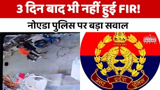 थाने से चंद कदमों दूर हुई लाखों की चोरी 3 दिन बीत जाने पर भी पुलिस नहीं कर रही FIR [upl. by Krongold300]