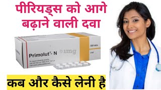 Primolut N Tablet  Norethisterone 5mg Tablet  Primolut N Tablet Uses Benefits Review in hindi [upl. by Hodess]