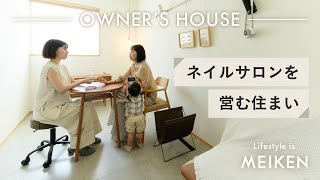 MEIKEN  ネイルサロンを営む住まい [upl. by Dnomrej349]