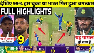 IND Vs SA 2nd T20 Match FULL Match Highlights • IND VS SA 2nd T20 Match HIGHLIGHTS [upl. by Ihtak]