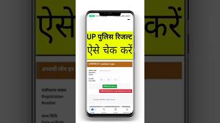 up police result 2024 kaise dekhe  up police constable result 2024 kaise check kare up result [upl. by Hermina]