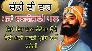 Live  Chandi Di Vaar Full Path Wtth Gurmukhi Slides ll EK ONKAR ll GURU GOBIND SINGH JI [upl. by Yur135]