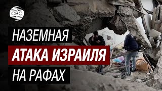 «Защитите нас от Израиля» Жители Рафаха просят помощи [upl. by Soinotna]