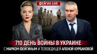 710 ДЕНЬ ВОЙНЫ С МАРКОМ ФЕЙГИНЫМ И АЛЕНОЙ КУРБАНОВОЙ KurbanovaLIVE [upl. by Attelrahc]