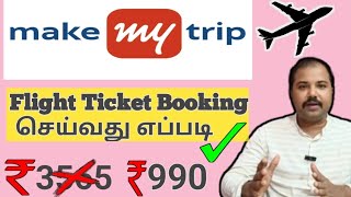 How to Book a Flight Ticket in Make my Trip Tamil  Live Booking [upl. by Alli]