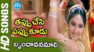 Brindavanamali Video Song  Tappuchesi Pappu Koodu Movie  Mohan Babu Srikanth  M M Keeravani [upl. by Idola]