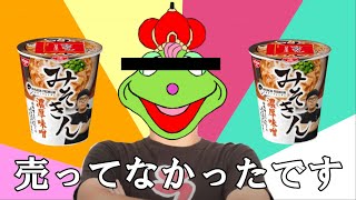 【みそきん】ヤバいクレーマーのぴったんこカンカン【ヤバいクレーマーのＳＵＳＵＲＵ】【声真似】 [upl. by Zeeba]