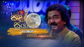 Marambari  මාරම්බරී  Edward Jayakodi  Sandaru Suyamaya  RooTunes [upl. by Maxentia17]