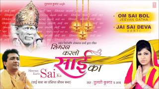 Simran Karlo Sai Ka Sai Bhajan By Tulsi Kumar Full Audio Songs Juke Box I Simran Karlo Sai Ka [upl. by Nnylrats]