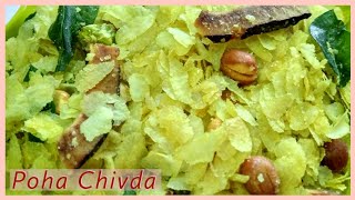 Patle Pohe Ka Chivda  पातळ पोह्यांचा चिवडा  Thin Poha Chivda Recipe  Mazedar Kitchen [upl. by Okram515]